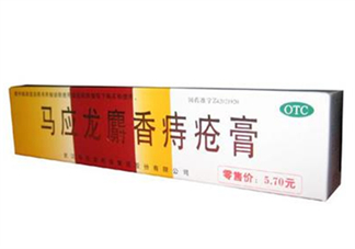 馬應(yīng)龍痔瘡膏能止癢嗎？馬應(yīng)龍痔瘡膏能止血嗎？