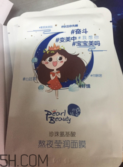 京潤珍珠熬夜面膜怎么樣？京潤珍珠熬夜面膜好用嗎？