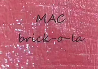 mac brick o la老氣嗎？mac brick o la適合黃皮嗎？