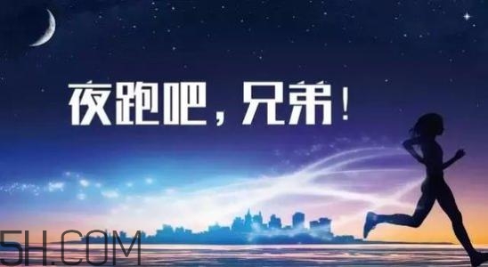 冬天夜跑的最佳時(shí)間是什么時(shí)候？冬天夜跑的最佳時(shí)間段是什么？
