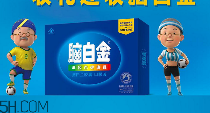 腦白金有用嗎？腦白金有什么功效？