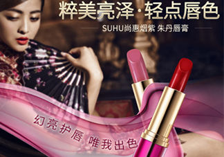 suhu尚惠口紅好用嗎？尚惠口紅安全嗎？