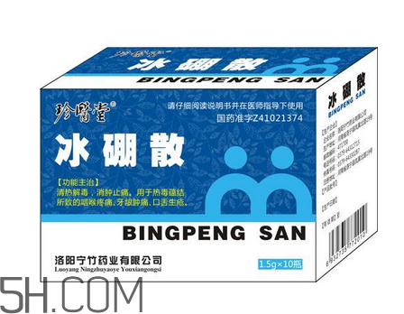 冰硼散孕婦可以用嗎？冰硼散哺乳期可以用嗎？
