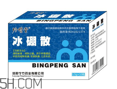 冰硼散可以咽下去嗎？冰硼散嬰兒可以用嗎？