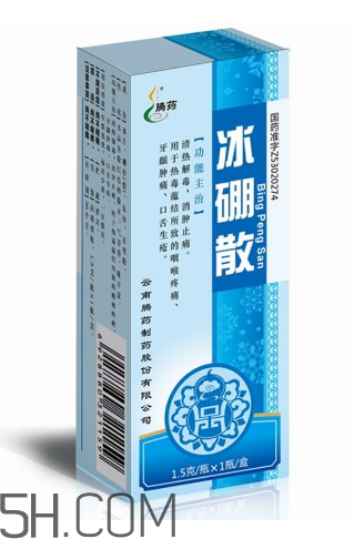 冰硼散可以咽下去嗎？冰硼散嬰兒可以用嗎？
