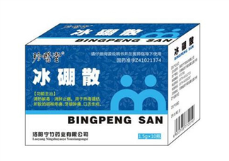 冰硼散可以咽下去嗎？冰硼散嬰兒可以用嗎？