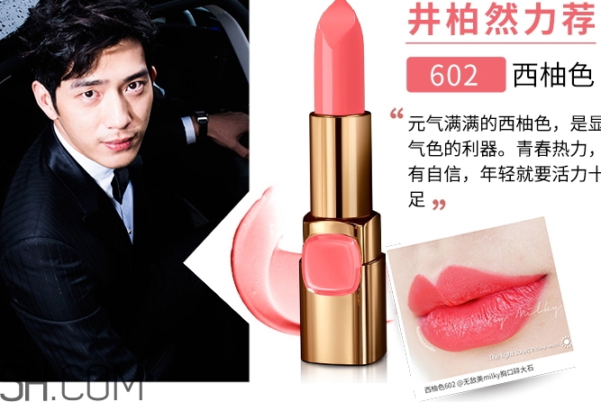 歐萊雅602是什么顏色？歐萊雅紛澤滋潤唇膏602試色