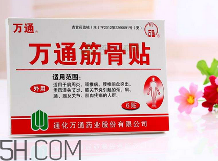 萬通筋骨貼效果怎么樣？萬通筋骨貼有副作用嗎？