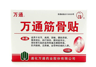 萬通筋骨貼效果怎么樣？萬通筋骨貼有副作用嗎？