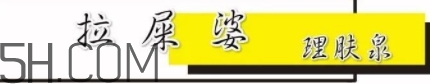 拉屎婆是什么牌子？理膚泉為什么叫拉屎婆？
