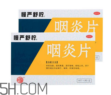 慢嚴舒檸能治扁桃體炎嗎？慢嚴舒檸能和阿莫西林一起吃嗎？