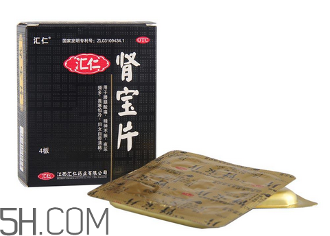 匯仁腎寶片是飯前吃還是飯后吃_治療腎陰虛還是腎陽虛？