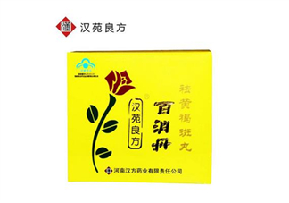 百消丹是治什么病的？百消丹是激素藥嗎？