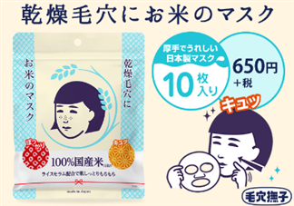 石澤研究所大米面膜怎么樣？石澤研究所大米面膜使用方法