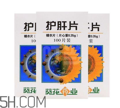 葵花護肝片飯前吃還是飯后吃？葵花護肝片副作用