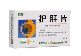 葵花護肝片是中成藥嗎？葵花護肝片是處方藥嗎？