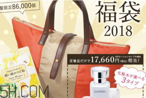 HABA福袋2018多少錢(qián)？有什么？