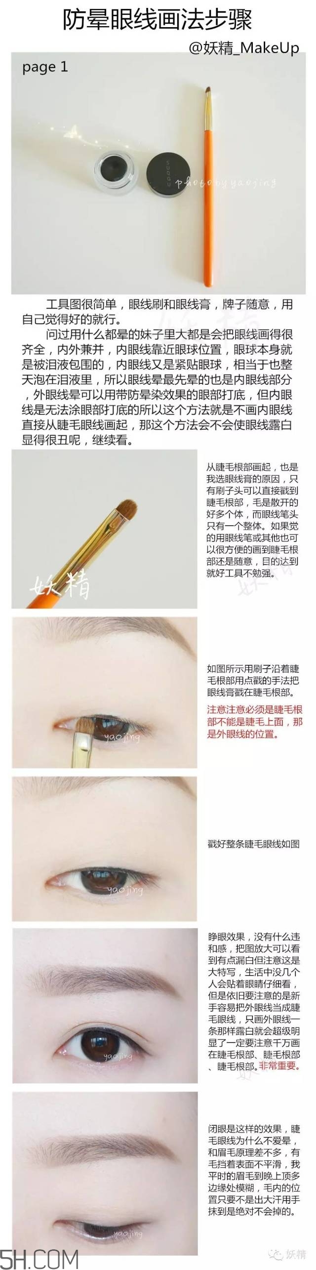 眼線怎么畫(huà)不容易暈染 防暈染眼畫(huà)法步驟