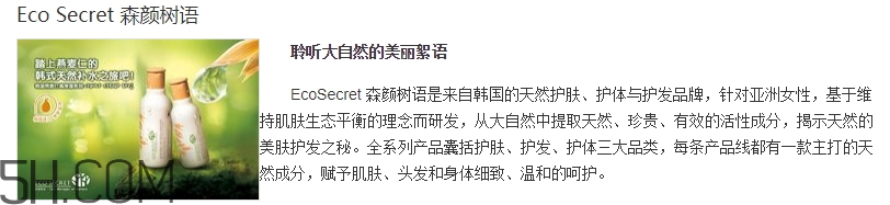 ecosecret森顏樹語是什么牌子？森顏樹語是哪個國家的