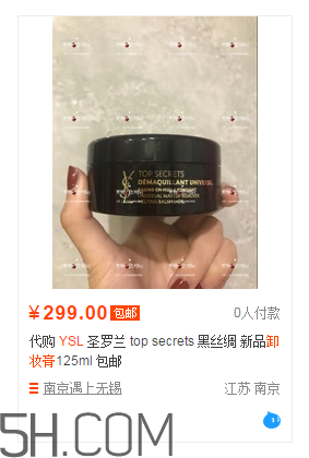 ysl名模肌密卸妝膏好用嗎？卸妝膏適合卸哪個部位？