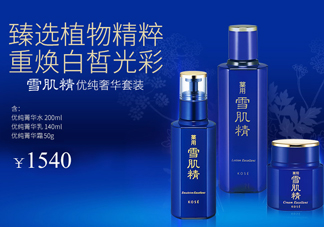 雪肌精優(yōu)純奢華套裝有什么？適合什么膚質(zhì)？