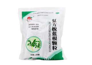 板藍(lán)根顆粒能退燒嗎？板藍(lán)根顆粒能治咳嗽嗎？
