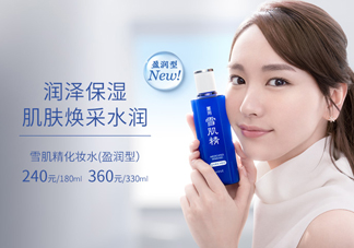 雪肌精化妝水盈潤(rùn)型是清潔水嗎？能美白嗎？
