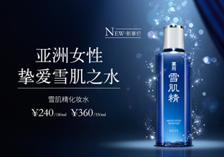 雪肌精化妝水適合干皮嗎？適合痘肌嗎？
