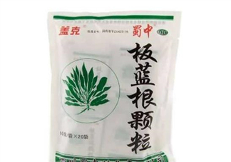 板藍(lán)根顆粒治感冒嗎？板藍(lán)根顆?？共《締幔?></a>
<p class=