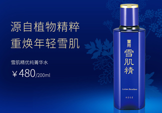 雪肌精優(yōu)純菁華水是爽膚水嗎？有什么功效？