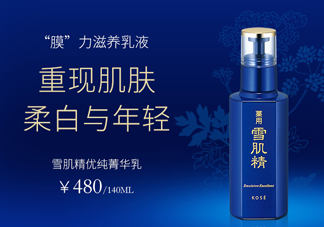 雪肌精哪款乳液保濕效果好？適合秋冬補(bǔ)水？
