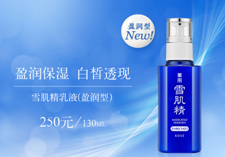 雪肌精盈潤乳液適合油皮嗎？適合夏季嗎？