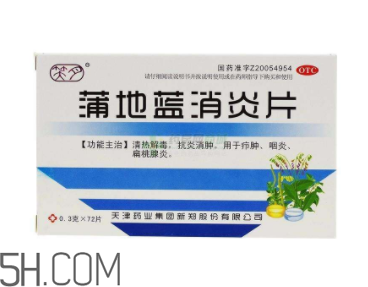 蒲地藍(lán)消炎片能治感冒嗎？蒲地藍(lán)消炎片能退燒嗎？