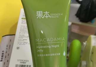 詩(shī)婷露雅堅(jiān)果晚安凍膜能天天用嗎？油不油？