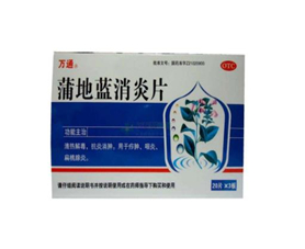 蒲地藍消炎片能喝酒嗎？蒲地藍消炎片能治牙疼嗎？