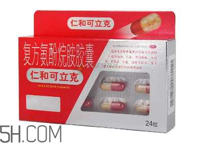 仁和可立克是抗生素嗎？仁和可立克是消炎藥嗎？