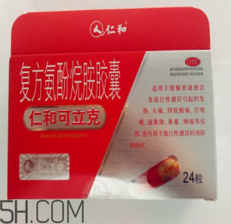 仁和可立克是退燒藥嗎？仁和可立克是感冒藥嗎？