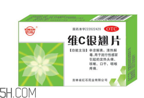 維c銀翹片是處方藥嗎？維c銀翹片是抗生素嗎？