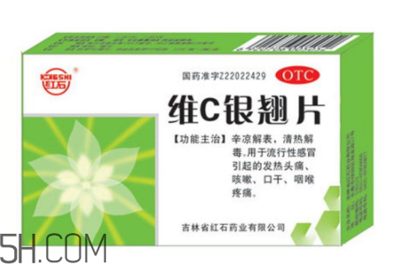 維c銀翹片是中藥還是西藥？維c銀翹片是治什么的？