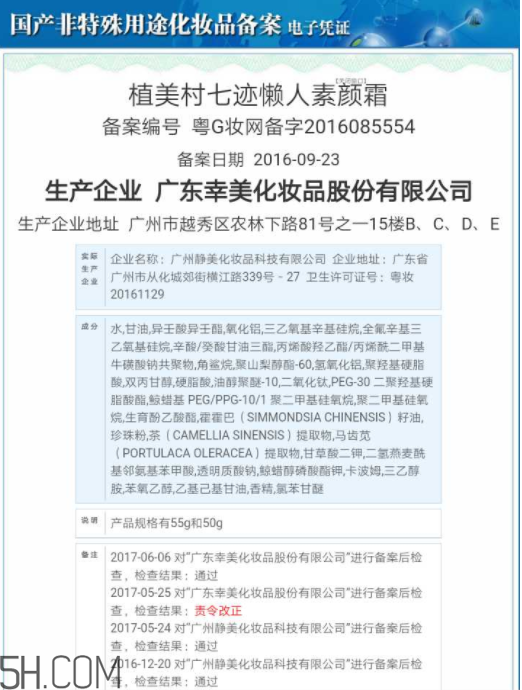 植美村素顏霜好用嗎？含有害成分嗎？