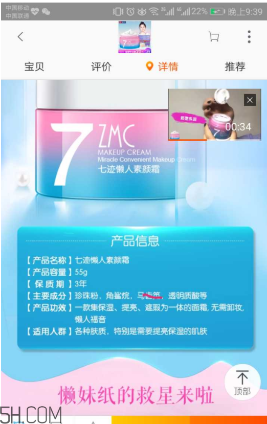 植美村素顏霜好用嗎？含有害成分嗎？