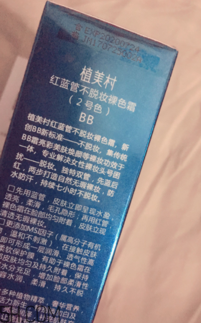 植美村7小時不脫妝BB霜哪個色號能遮瑕？