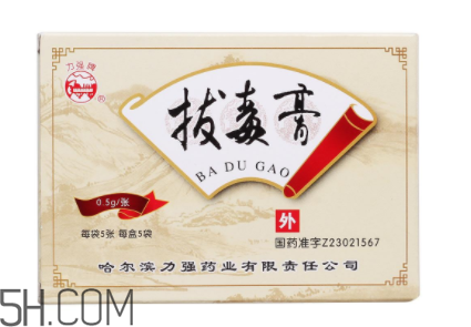 拔毒膏怎么用？拔毒膏用幾天才有效果？
