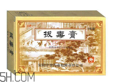 拔毒膏怎么用？拔毒膏用幾天才有效果？