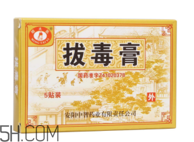 拔毒膏怎么加熱軟化？拔毒膏怎么清洗？