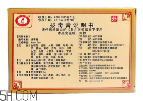 拔毒膏貼多久？拔毒膏是什么？