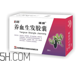 養(yǎng)血生發(fā)膠囊吃多久能長(zhǎng)出新發(fā)？養(yǎng)血生發(fā)膠囊多少錢？