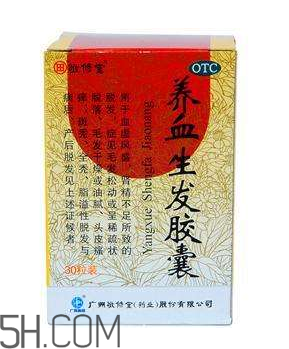 養(yǎng)血生發(fā)膠囊怎么樣？養(yǎng)血生發(fā)膠囊副作用