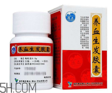 養(yǎng)血生發(fā)膠囊哪個(gè)牌子的好？養(yǎng)血生發(fā)膠囊有效嗎？