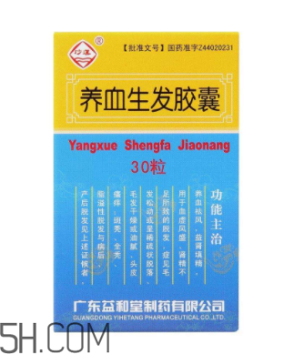 養(yǎng)血生發(fā)膠囊經(jīng)期能吃嗎？養(yǎng)血生發(fā)膠囊說(shuō)明書